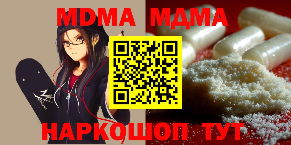 МДМА  Вход с VPN  Астрахань  MDMA VHQ 