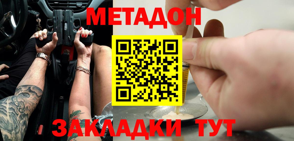 МЕТАДОН белоснежный Астрахань