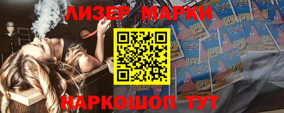 Наркотические марки 1500мкг Астрахань